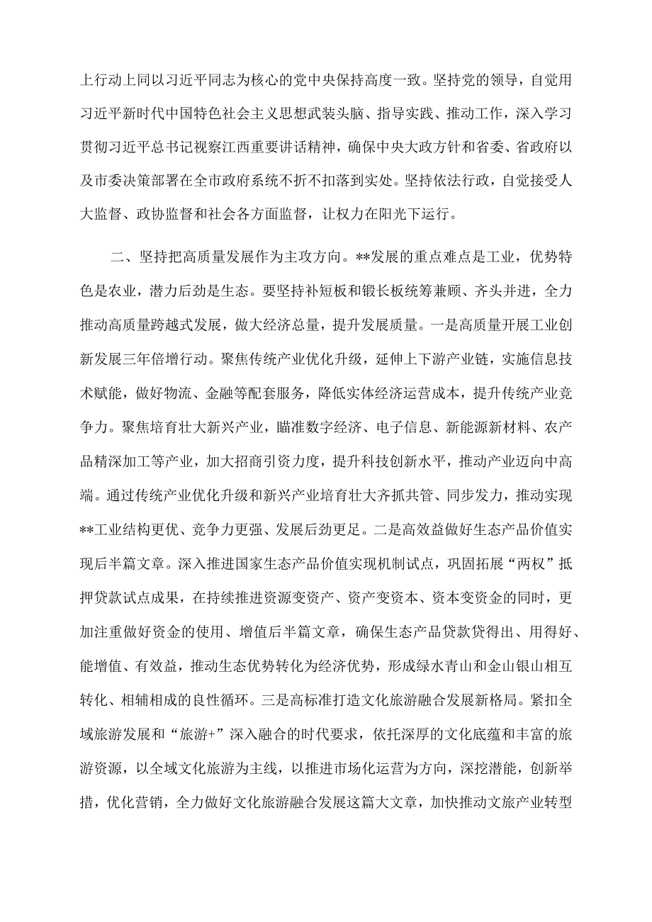 2022年市长任职表态发言.docx_第2页