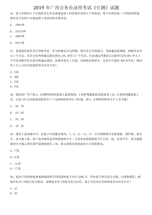 2019-2021年广西省考分析之数量关系.docx