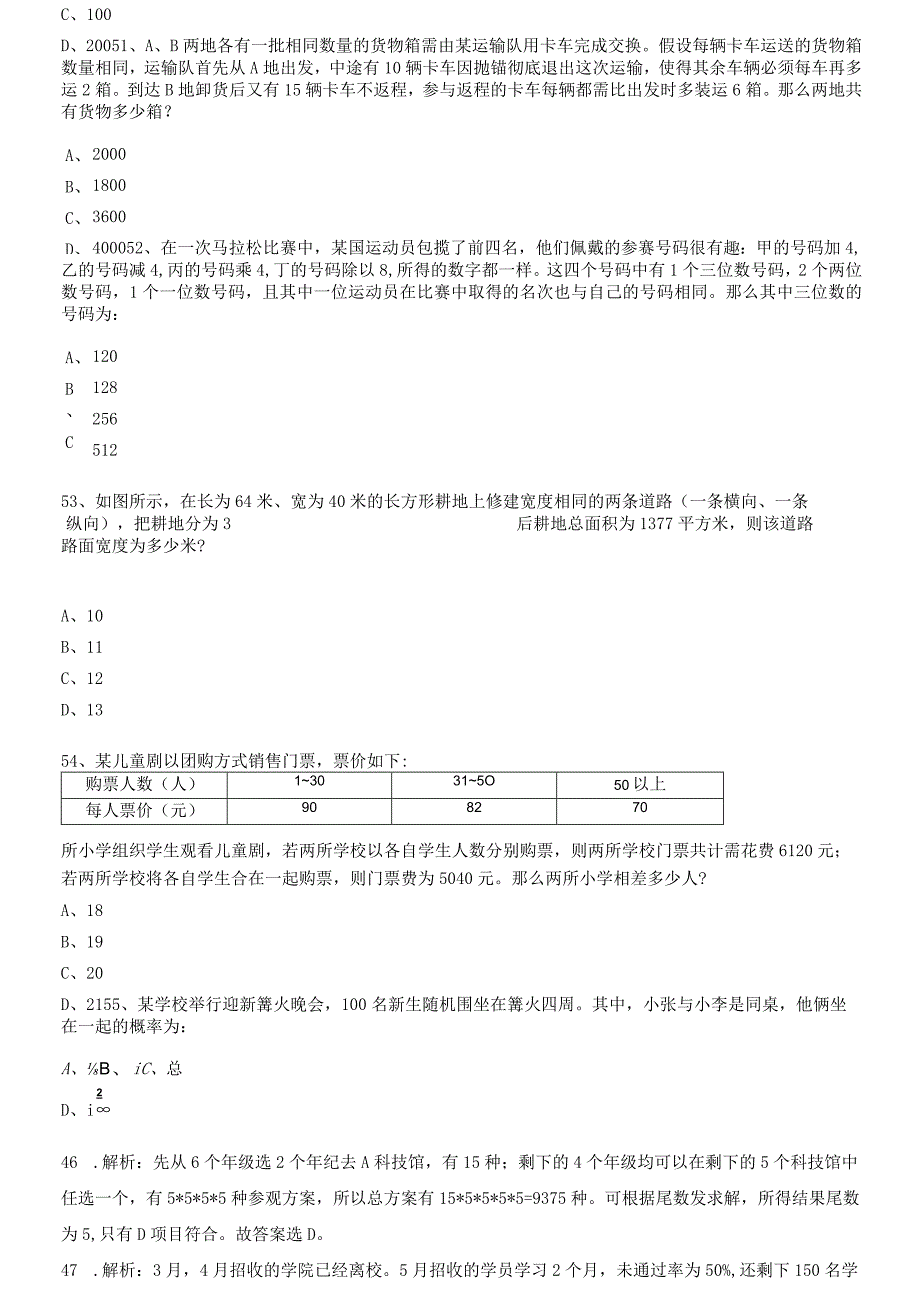 2019-2021年广西省考分析之数量关系.docx_第2页