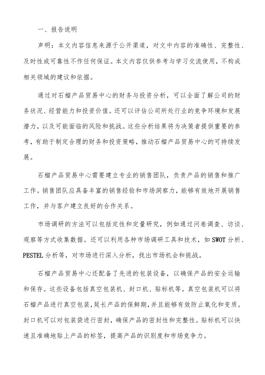 石榴产品贸易中心市场推广与销售方案.docx_第2页