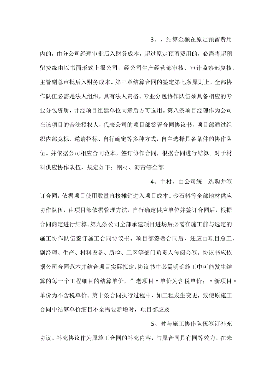 -结算管理办法-.docx_第2页