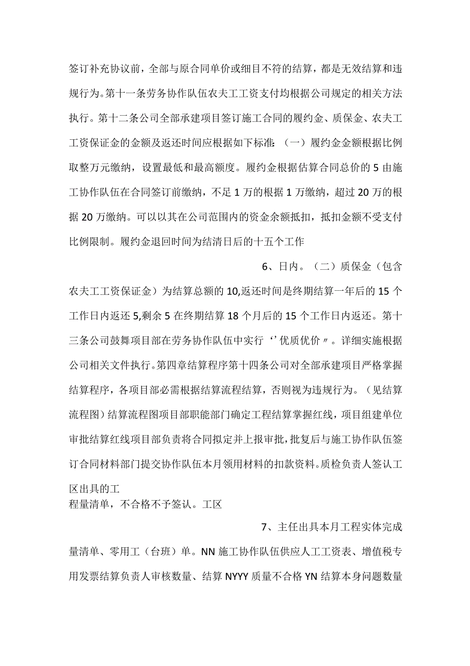 -结算管理办法-.docx_第3页