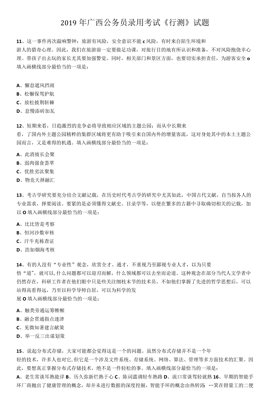 2019-2021年广西省考分析之言语理解.docx_第1页