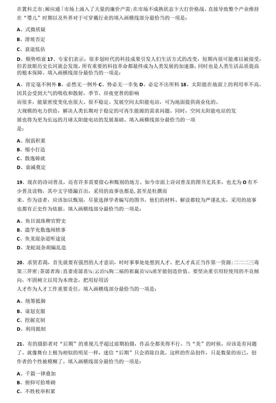 2019-2021年广西省考分析之言语理解.docx_第2页