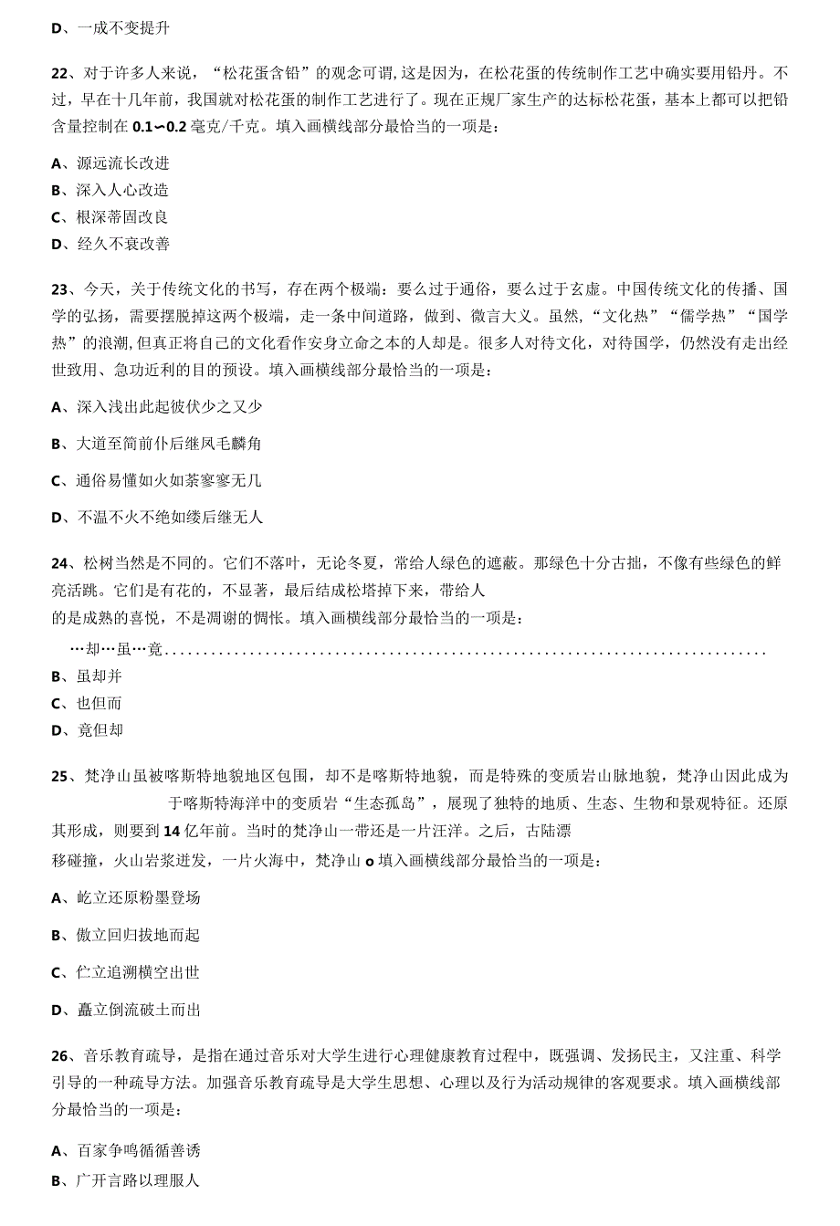 2019-2021年广西省考分析之言语理解.docx_第3页