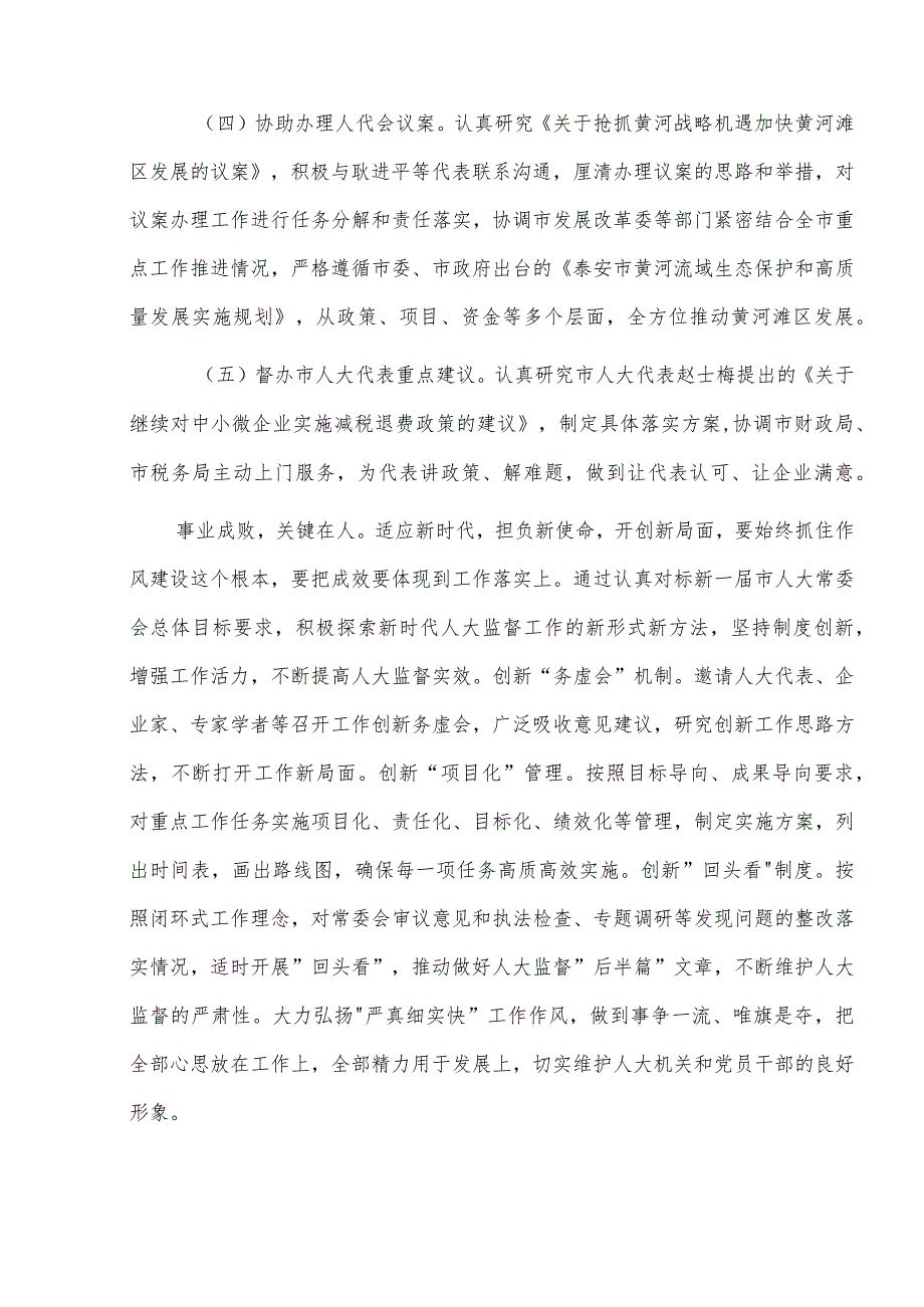 2022年“三晒一评一公开”述职测评会议发言材料七篇.docx_第2页