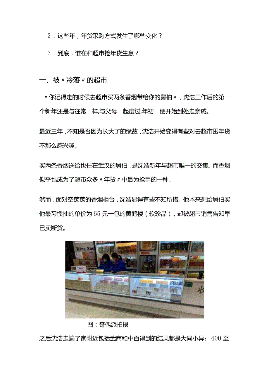 2022年消费者进商超买年货行为习惯变化分析报告.docx_第2页