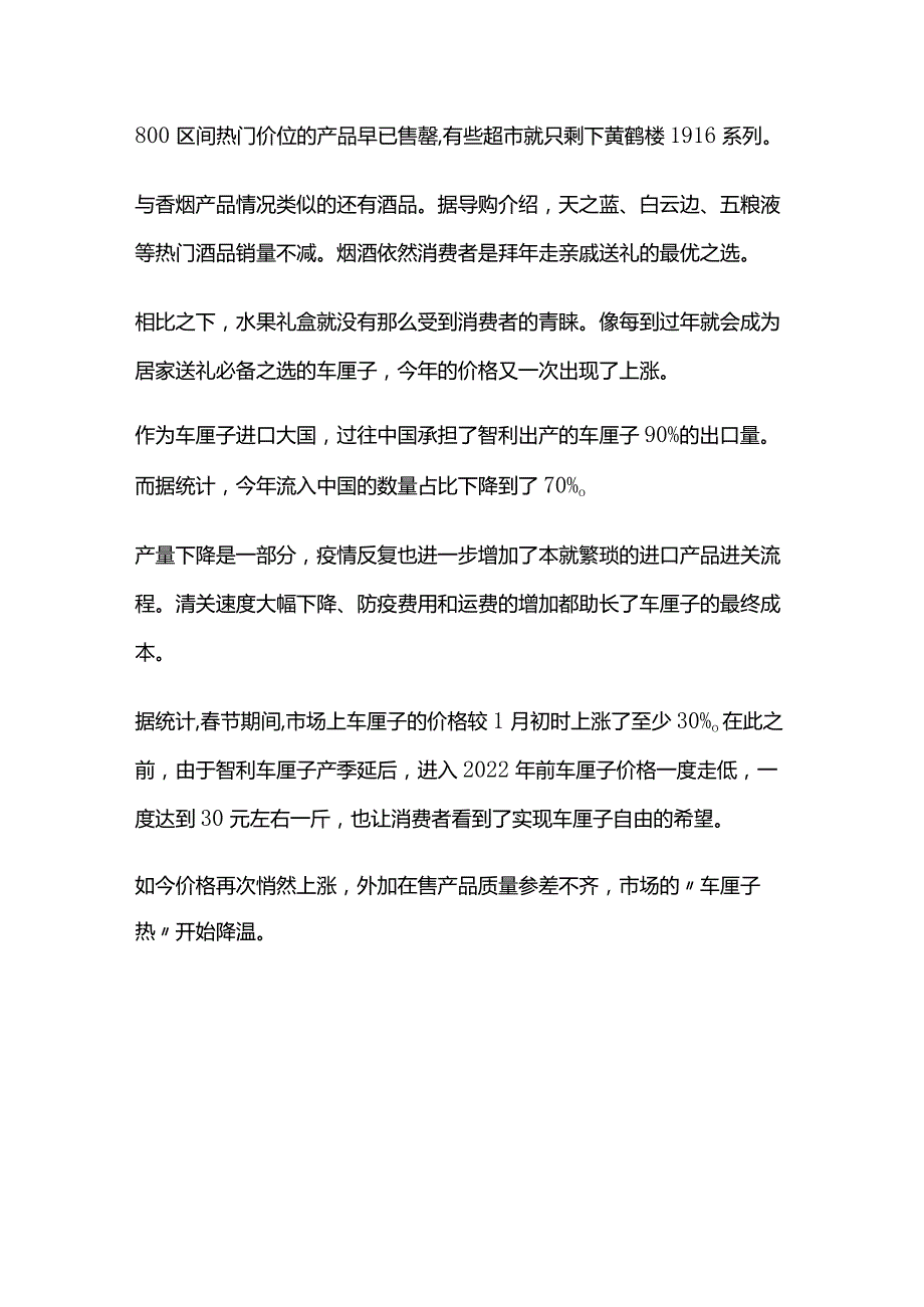 2022年消费者进商超买年货行为习惯变化分析报告.docx_第3页