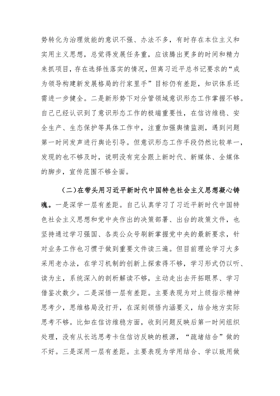 2022年“党员领导干部”民主生活会个人对照检查情况报告.docx_第2页