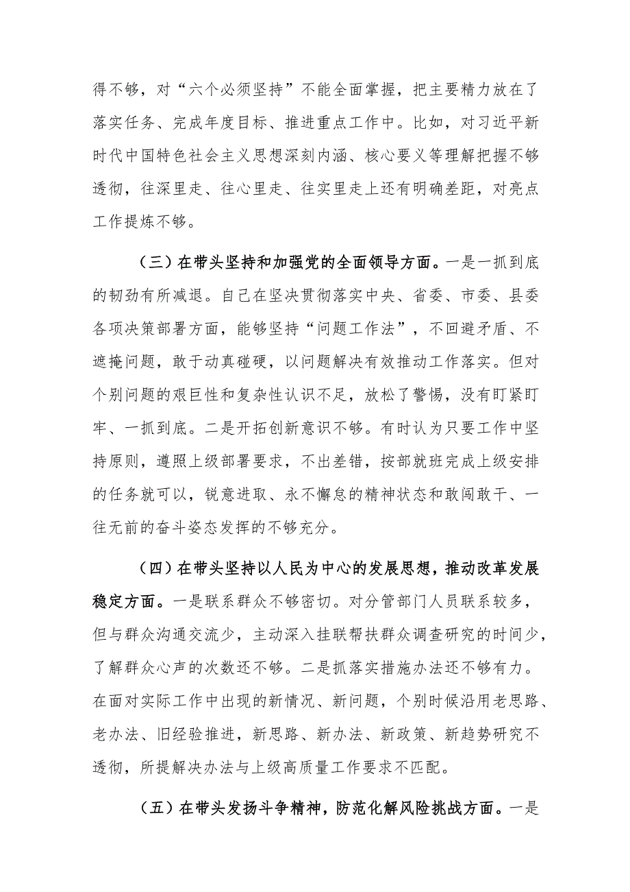 2022年“党员领导干部”民主生活会个人对照检查情况报告.docx_第3页