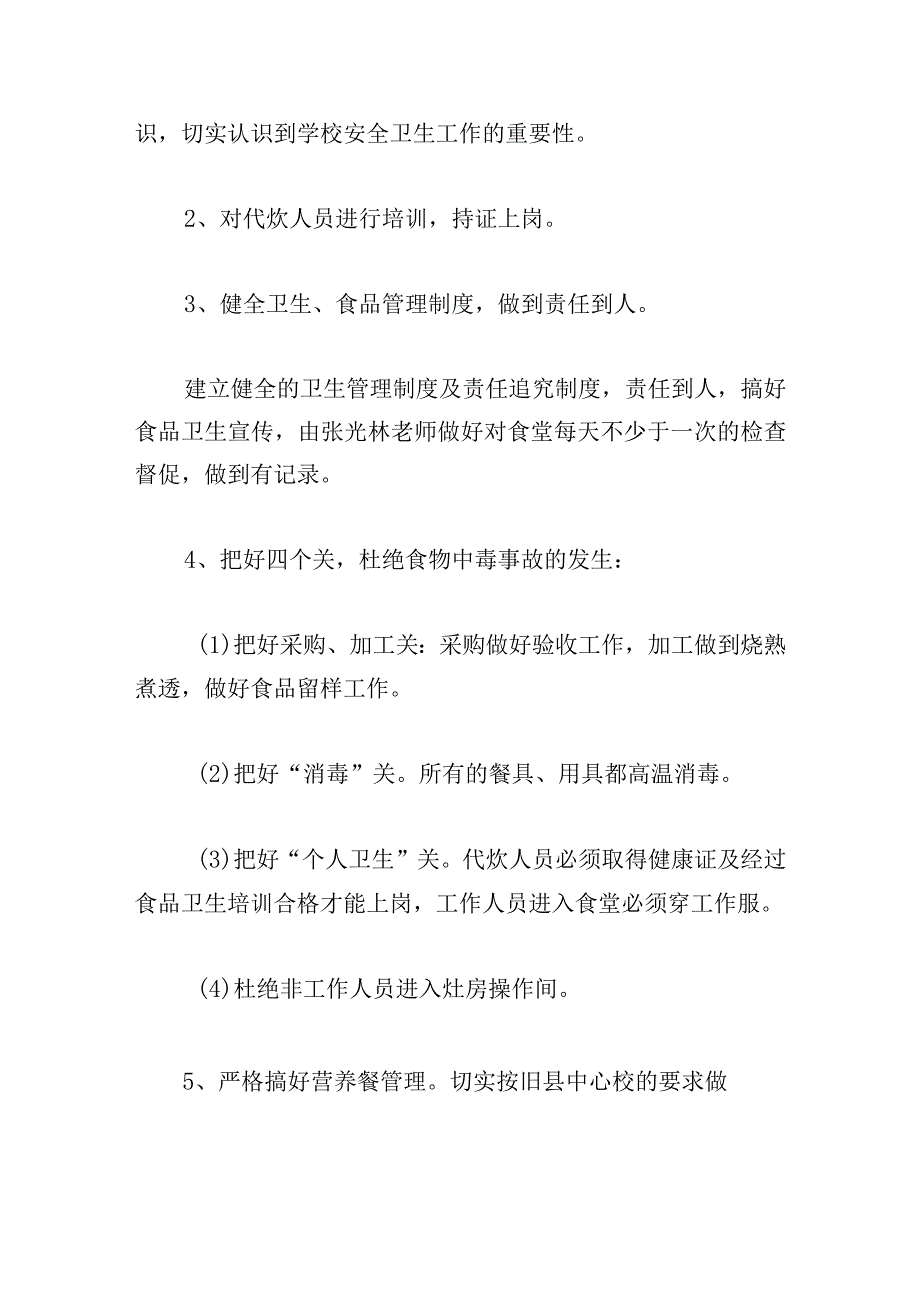 开展食品安全整改情况报告.docx_第2页