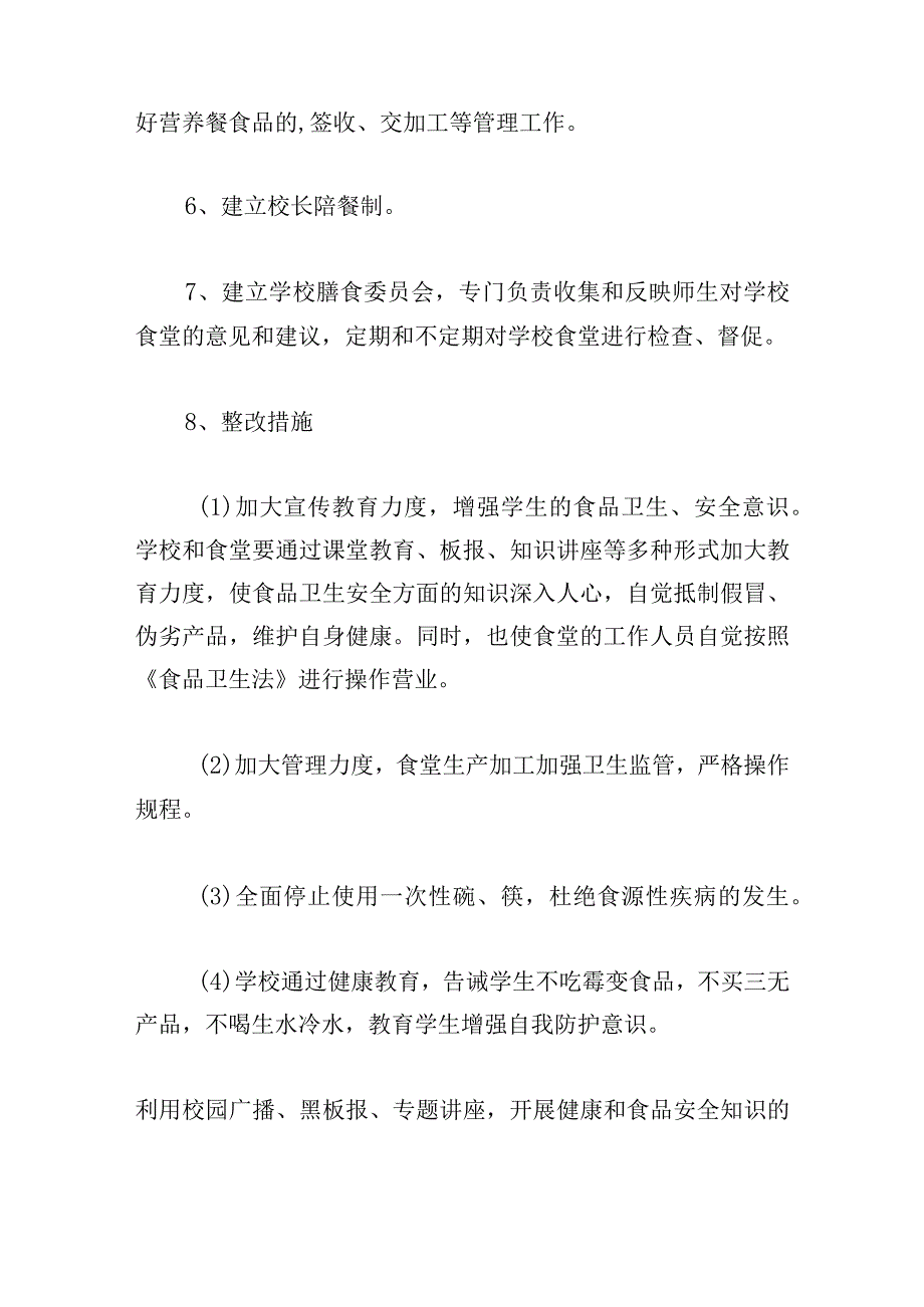 开展食品安全整改情况报告.docx_第3页