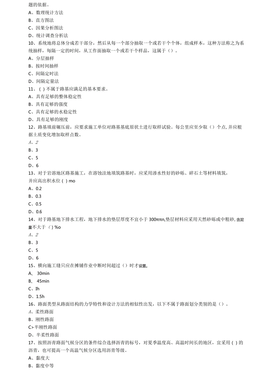 2020监理-交通控制预测模拟试题一.docx_第2页