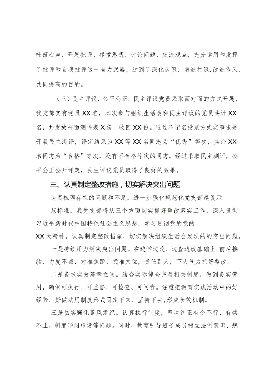 主题教育专题组织生活会和开展民主评议党员开展情况报告.docx_第3页