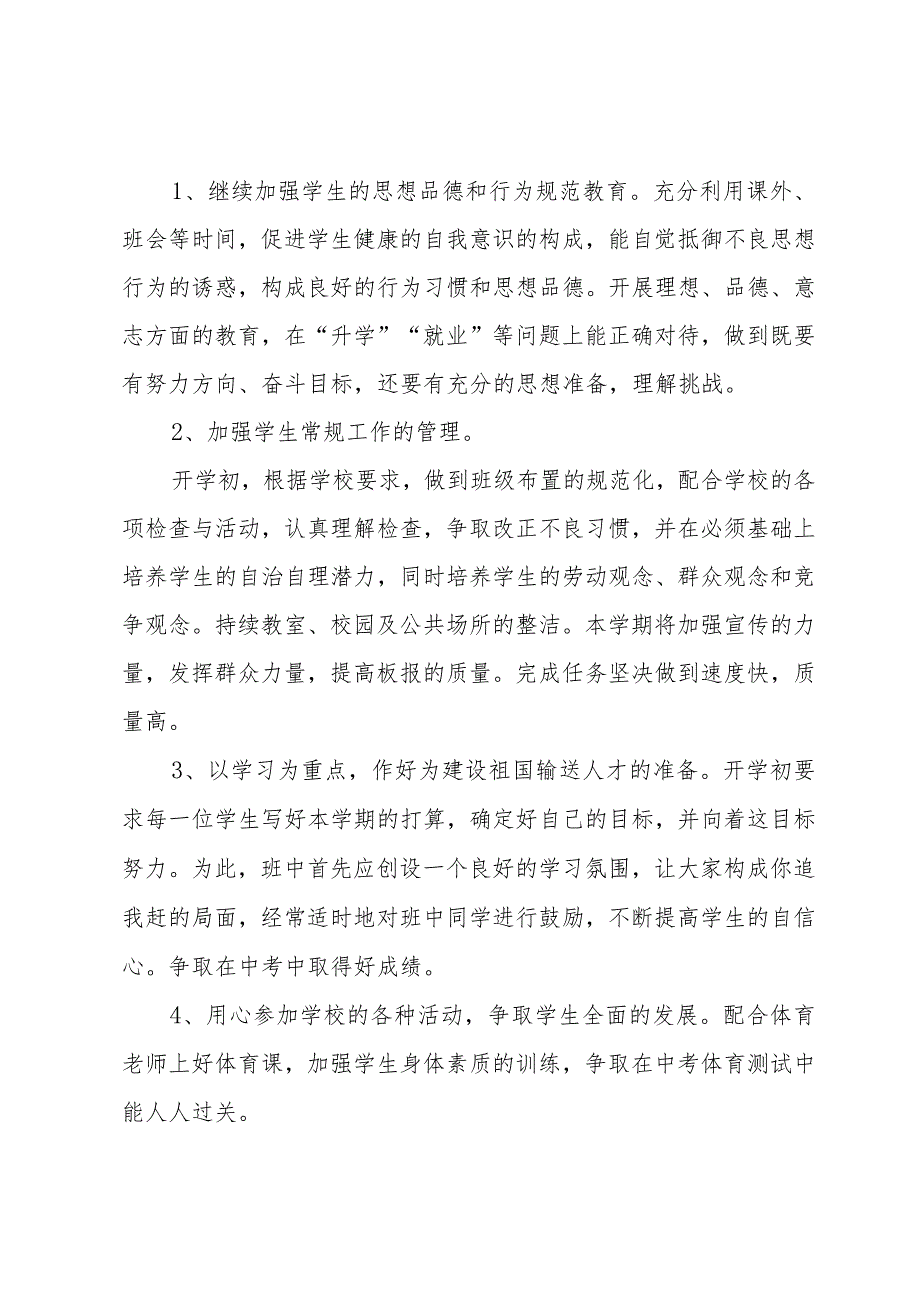 初三班主任第一学期工作总结班级管理方面（3篇）.docx_第2页