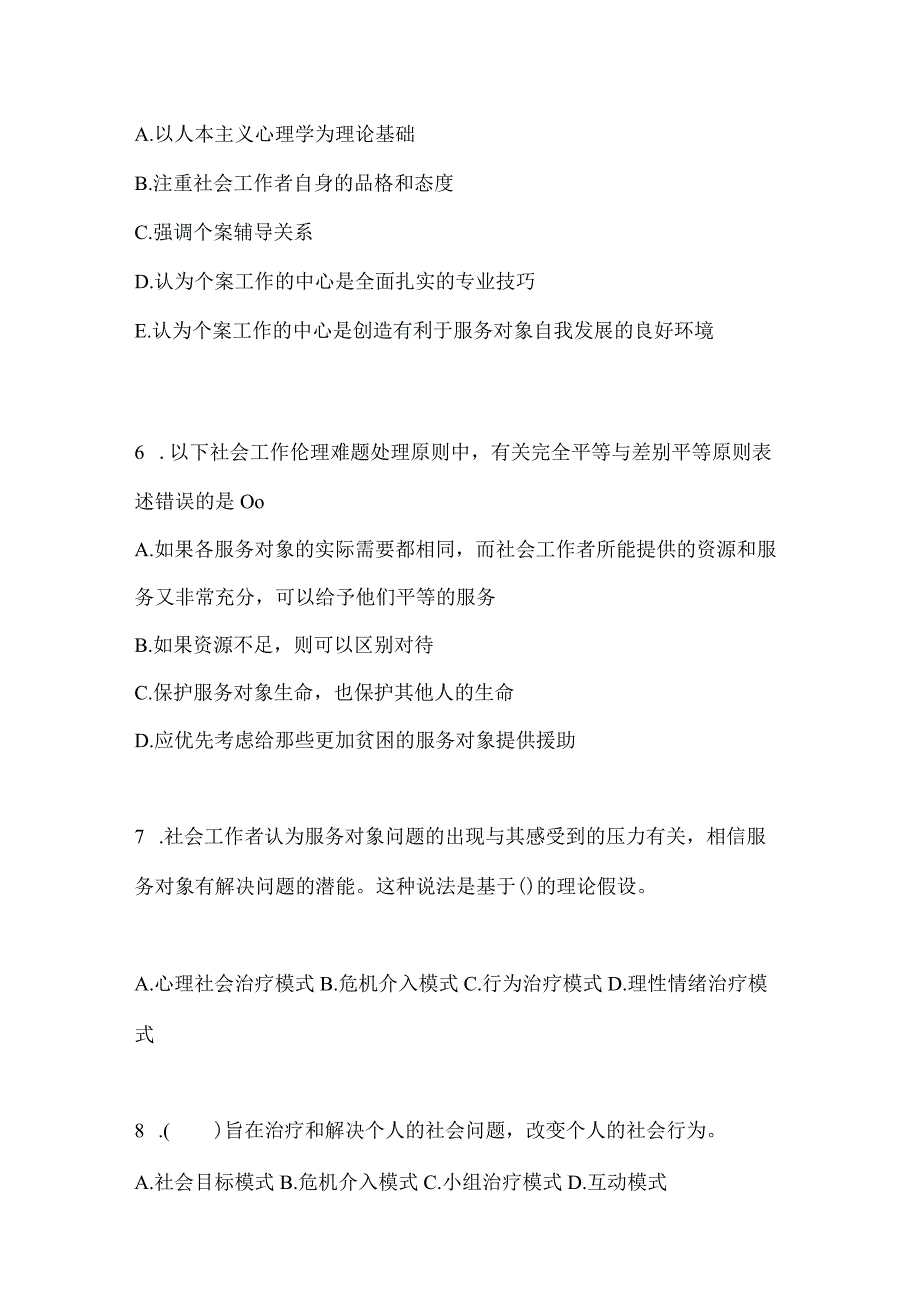 2021年辽宁省抚顺市社会工作者职业资格社会工作综合能力（初级）测试卷(含答案).docx_第2页