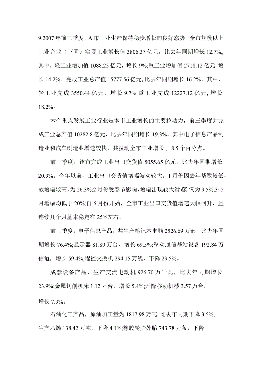 2021年辽宁省抚顺市社会工作者职业资格社会工作综合能力（初级）测试卷(含答案).docx_第3页