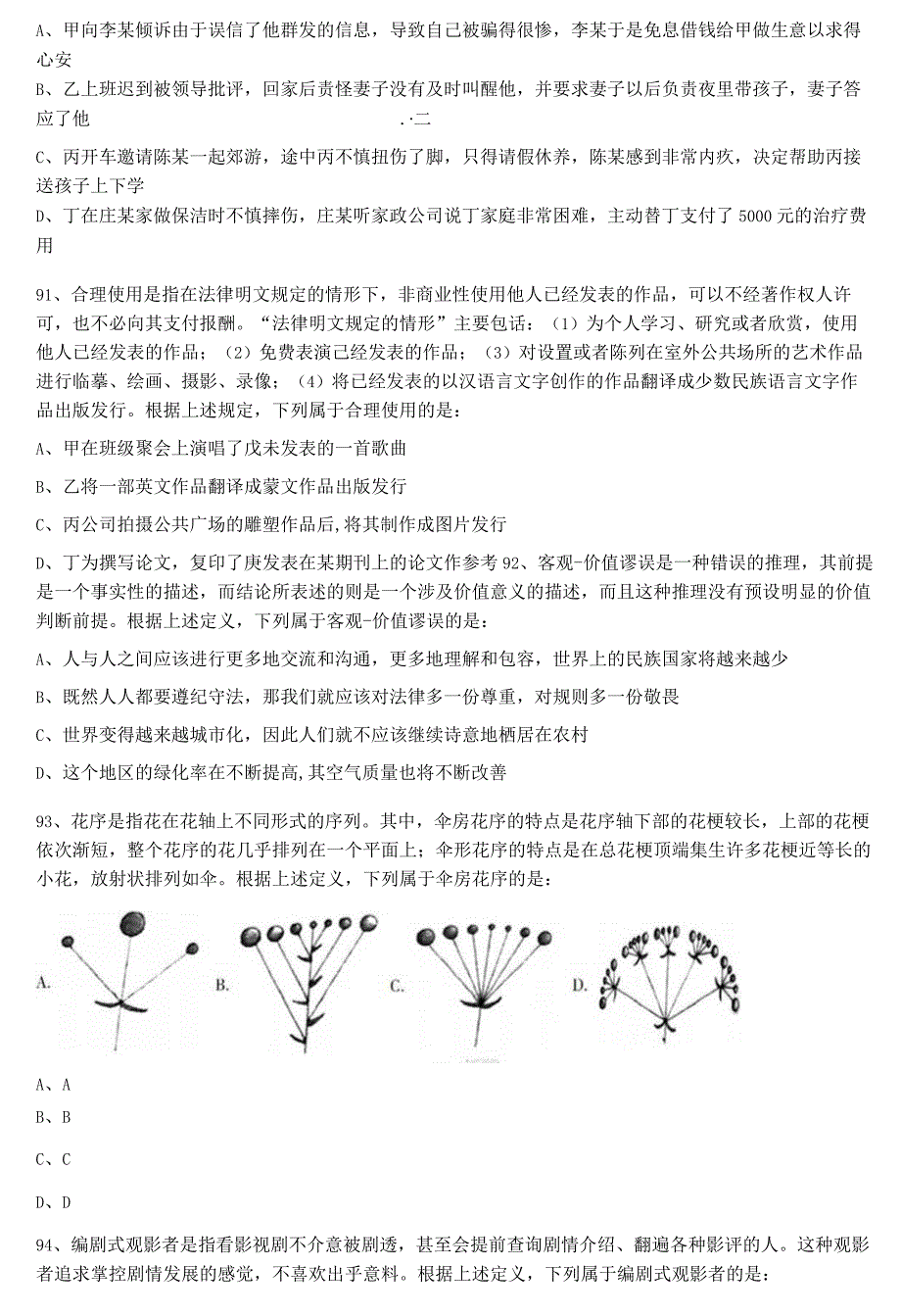 2020-2022年国考定义判断.docx_第2页