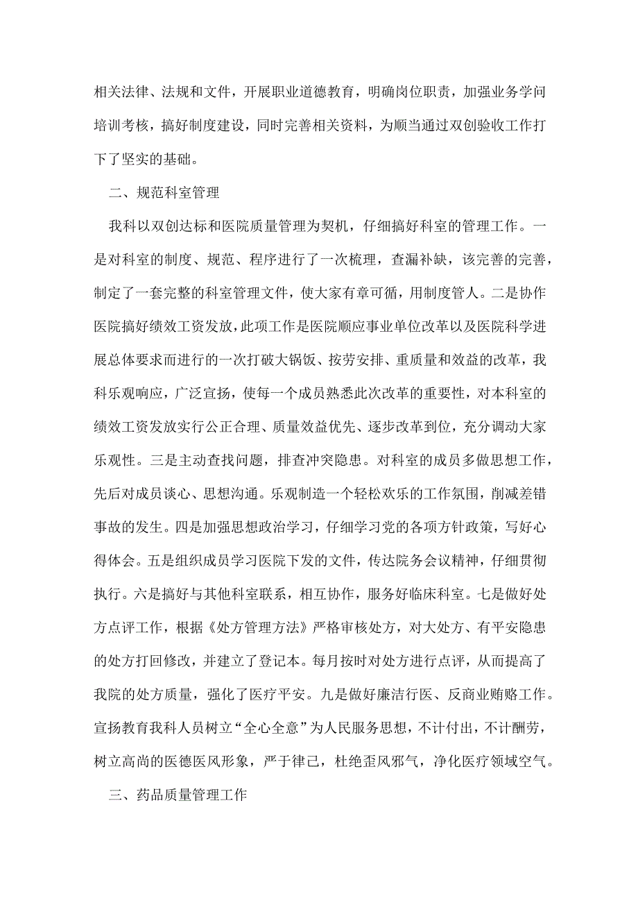 2022药剂科年终个人工作总结范文（精选5篇）.docx_第2页