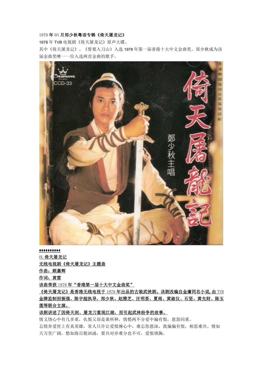 1978年03月郑少秋粤语专辑《倚天屠龙记》.docx_第1页