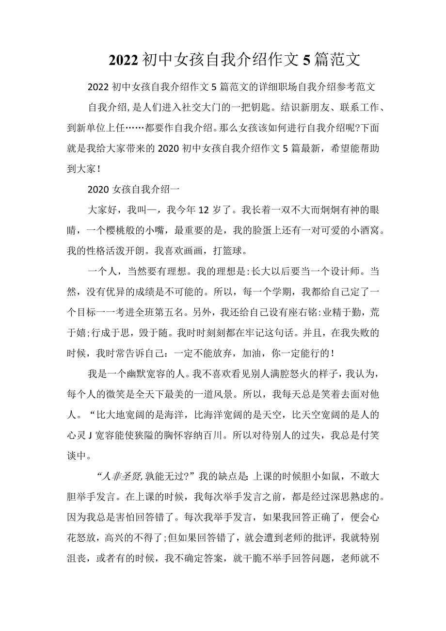 2022初中女孩自我介绍作文5篇范文.docx_第1页