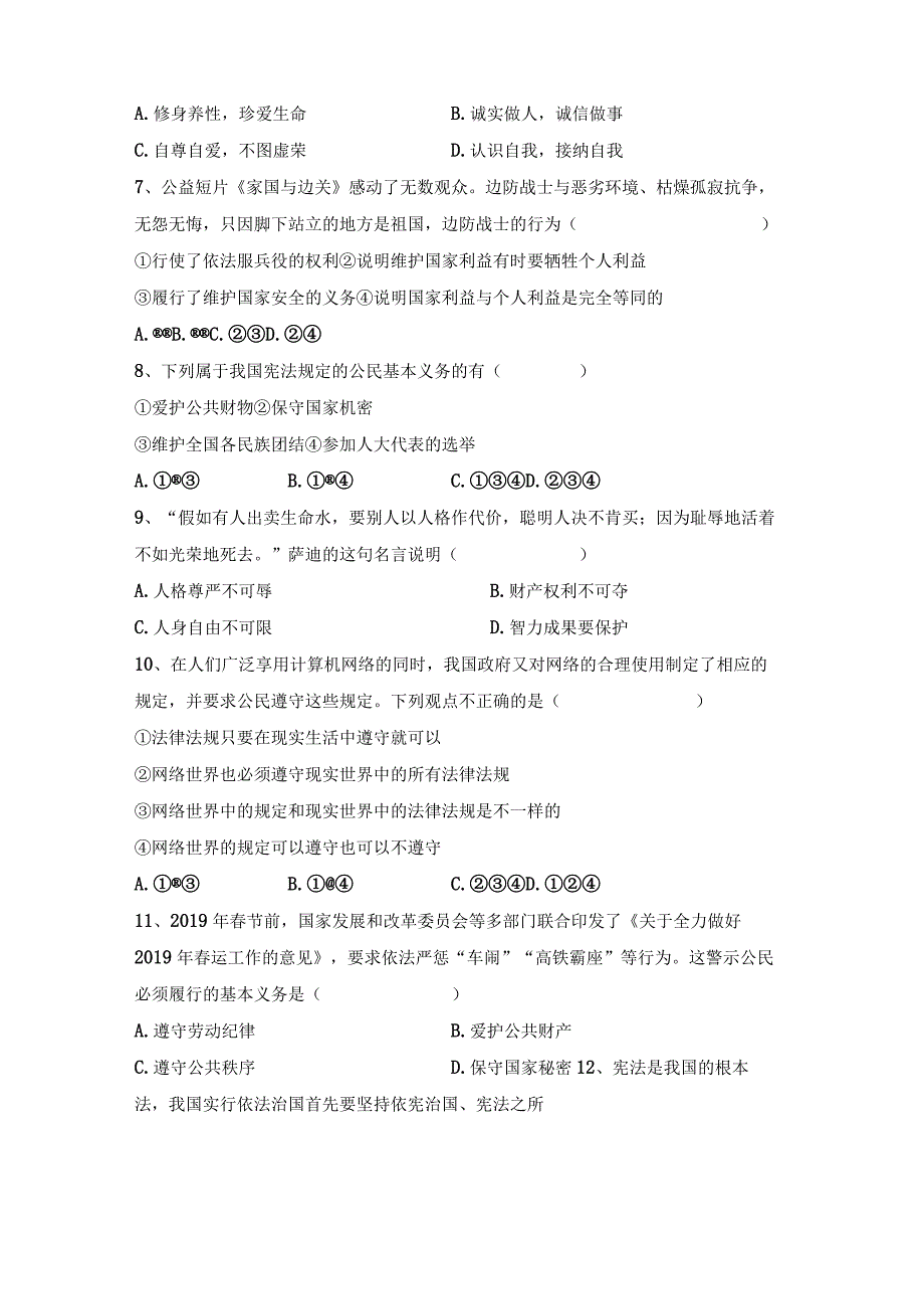 (推荐)新部编版八年级下册《道德与法治》期末考试卷(精选).docx_第2页