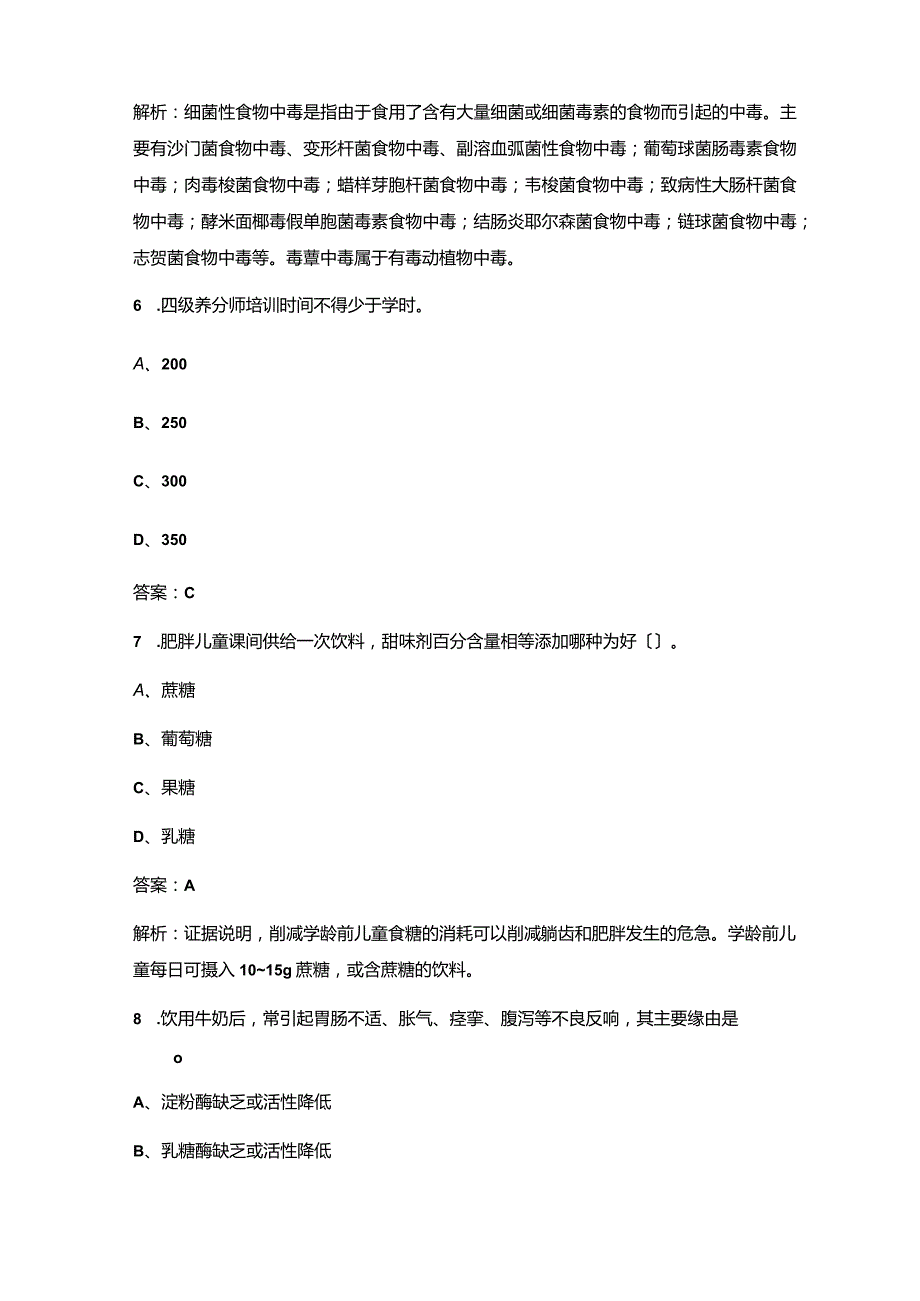 2023年二级营养师考试真题题库(含答案).docx_第3页