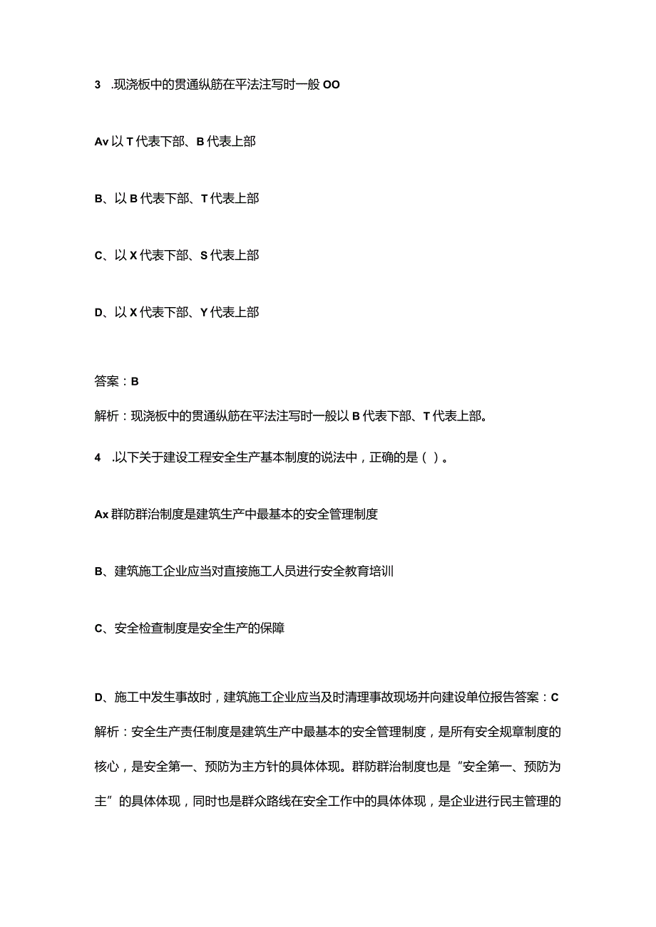 2023年标准员《通用与基础知识》冲刺备考200题（含详解）.docx_第2页