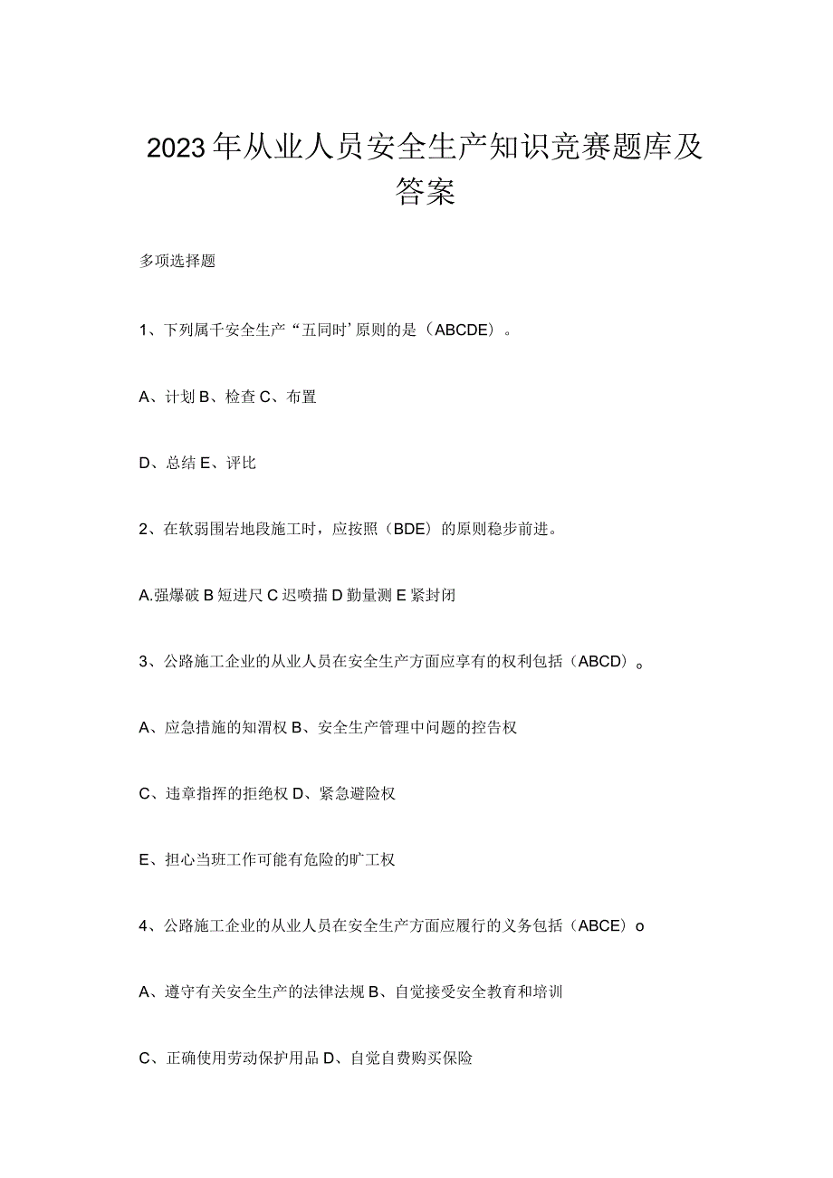 2023年从业人员安全生产知识竞赛题库及答案.docx_第1页