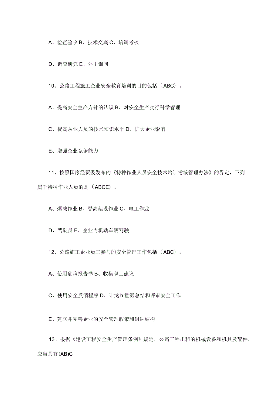 2023年从业人员安全生产知识竞赛题库及答案.docx_第3页