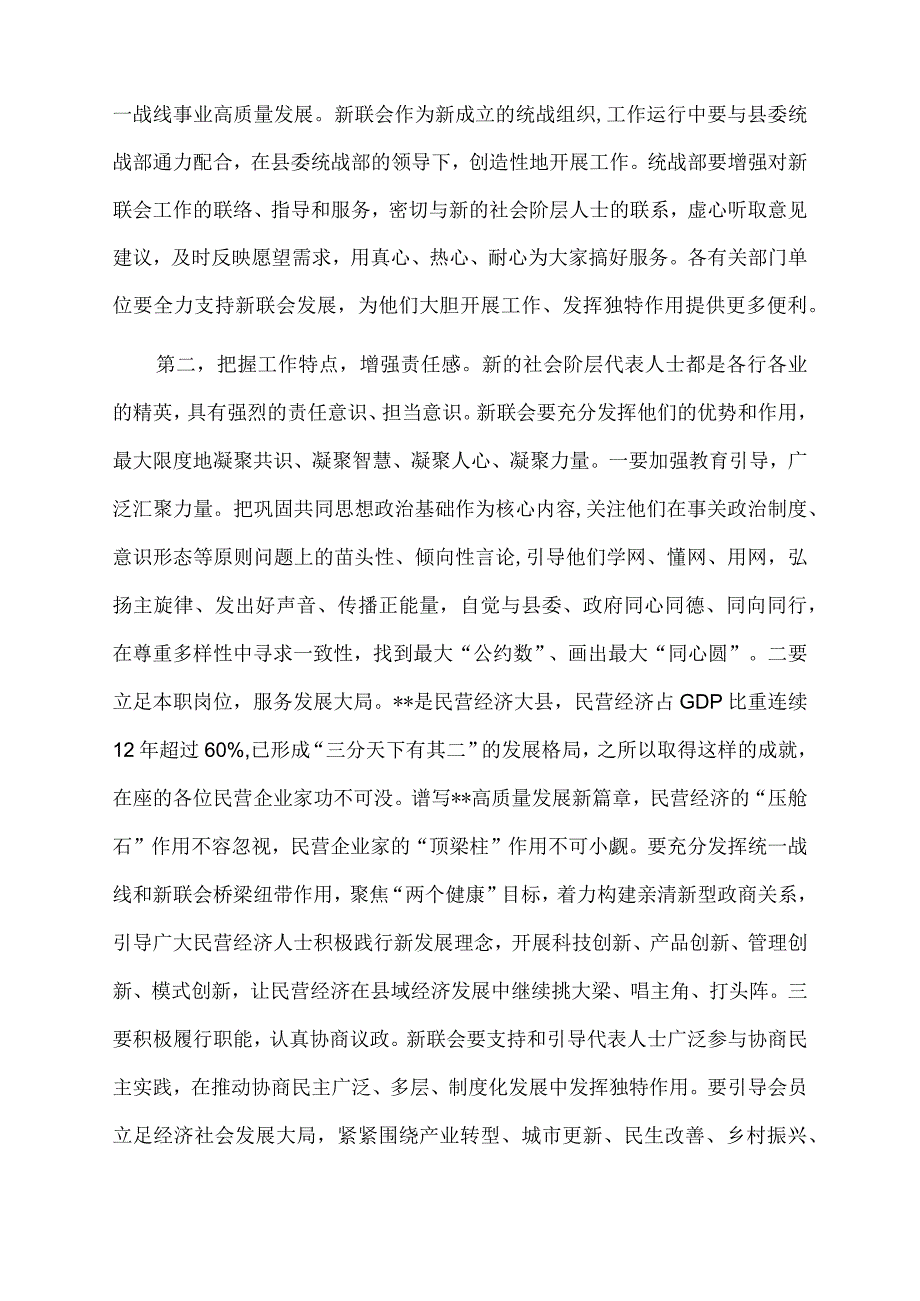 2022年在新的社会阶层人士联谊会成立大会上的讲话.docx_第2页