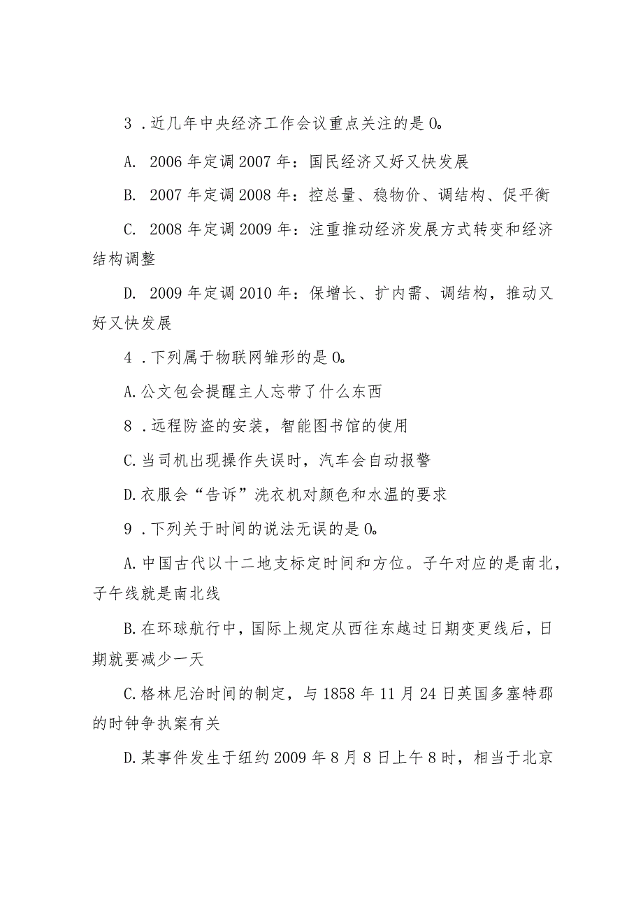 2010年山东省事业单位公共基础知识真题及答案.docx_第2页