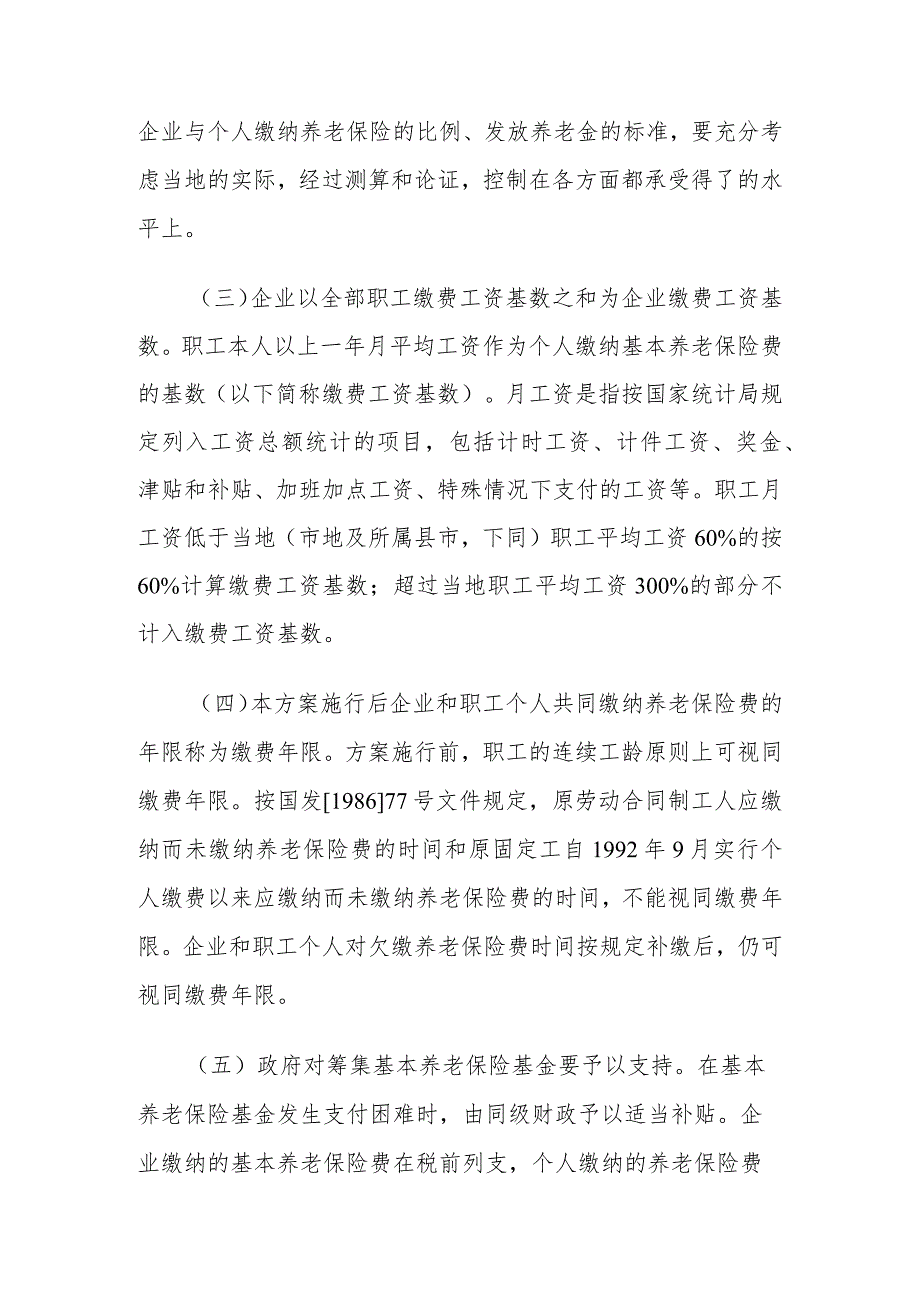 1995年74号文转发省劳动厅河南省深化企业职工养老保险制度改革试行方案的通知.docx_第3页