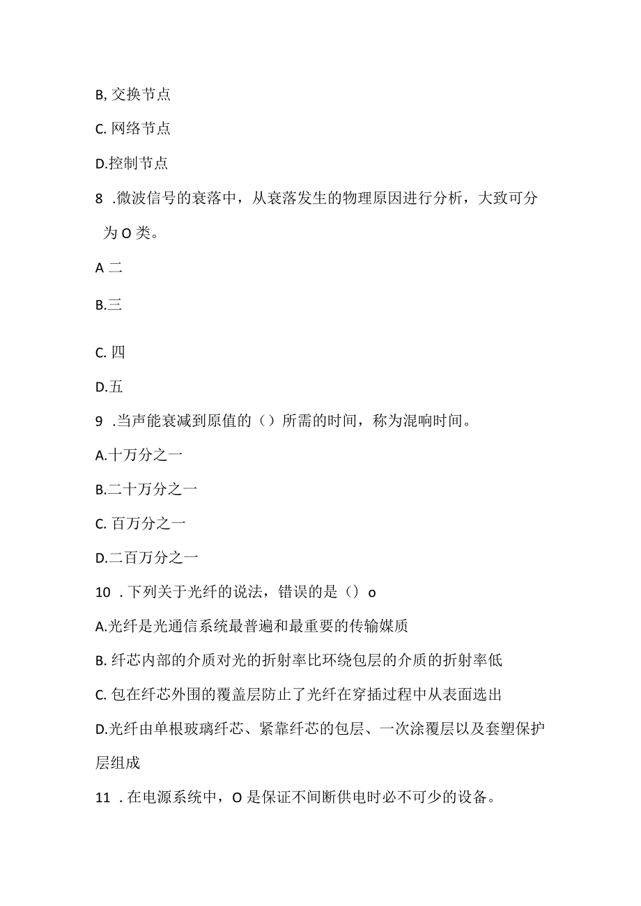 2022一级建造师《通信与广电工程管理与实务》预测试卷1.docx_第3页