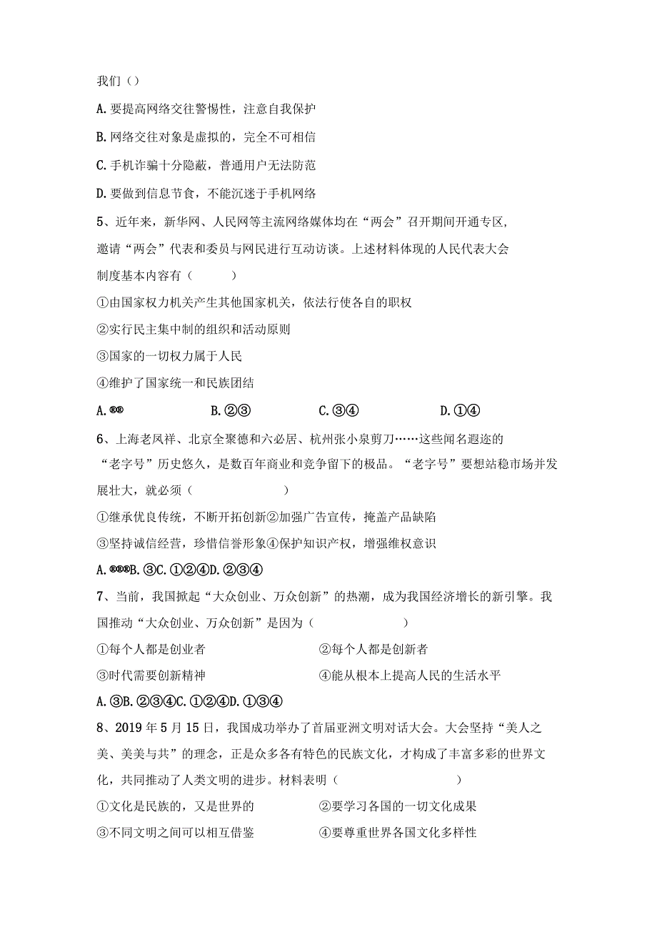 (推荐)新部编人教版九年级下册《道德与法治》期末测试卷(完整).docx_第2页