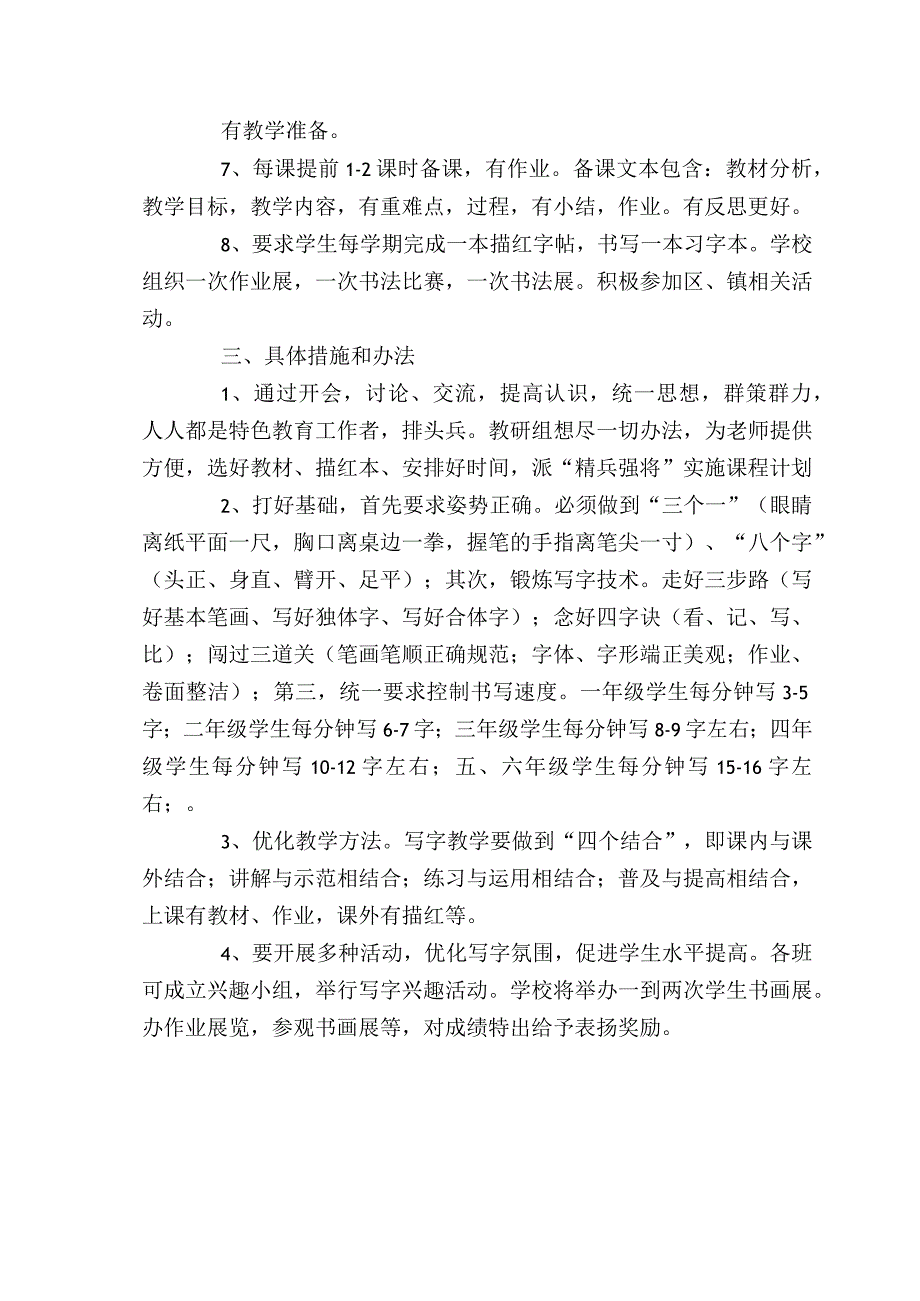 2022年春书法教研组教学工作计划.docx_第2页