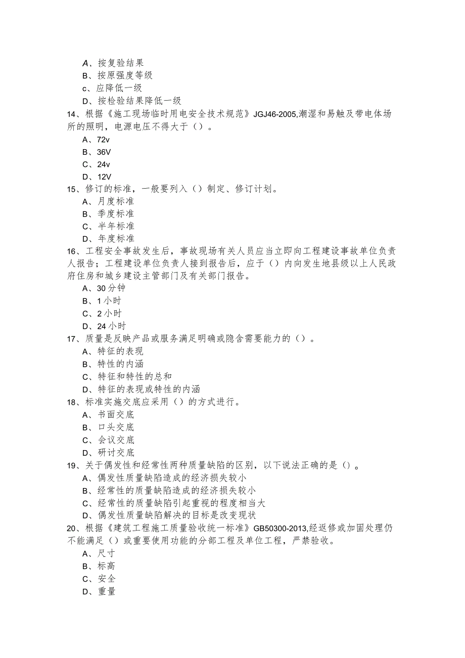 2022年专业管理实务模拟考试.docx_第3页