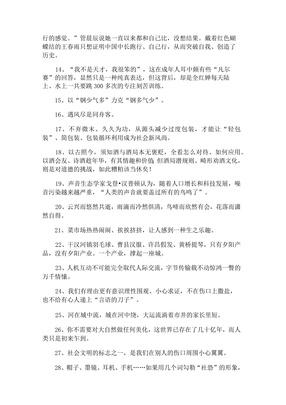 2021年8月人民日报评论硬核摘抄（50句）.docx_第2页