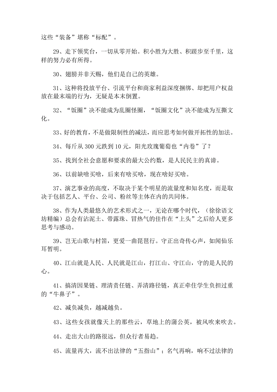 2021年8月人民日报评论硬核摘抄（50句）.docx_第3页