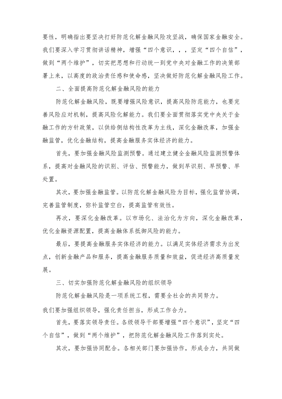 （5篇范文）学习贯彻在省部级专题研讨班上重要讲话心得体会.docx_第2页