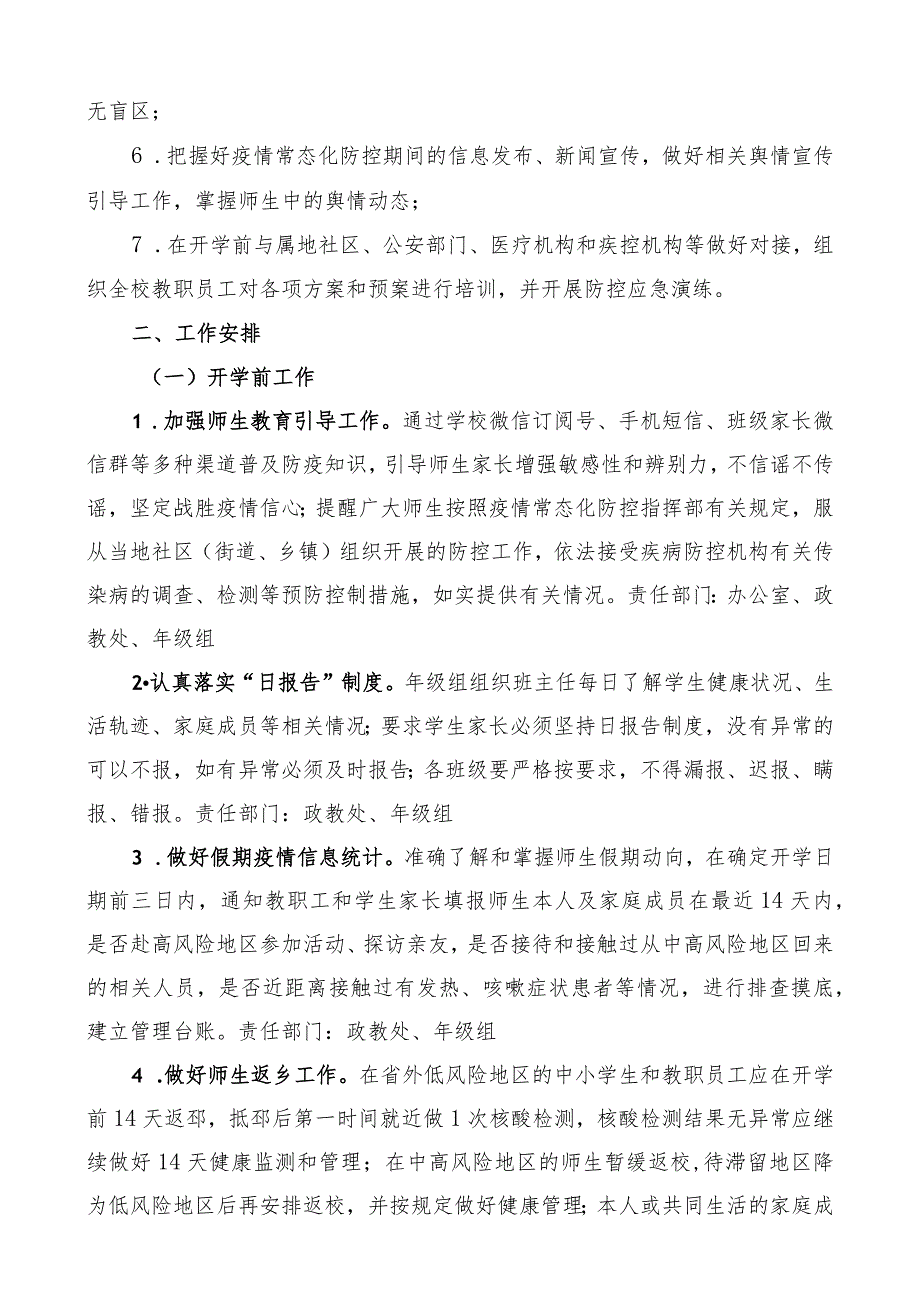 2021年秋季开学疫情常态化防控工作方案.docx_第2页