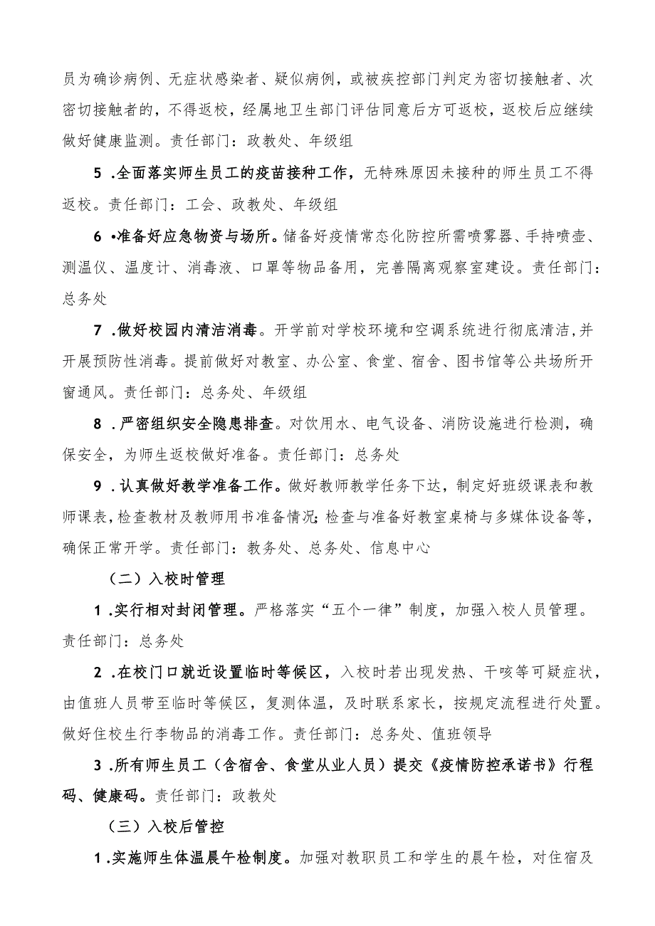 2021年秋季开学疫情常态化防控工作方案.docx_第3页