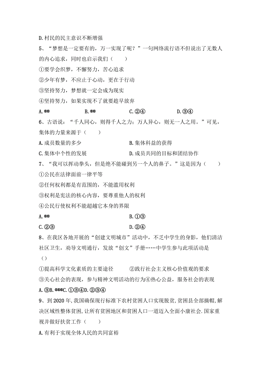 (推荐)新部编人教版九年级下册《道德与法治》期末考试及答案【】.docx_第2页