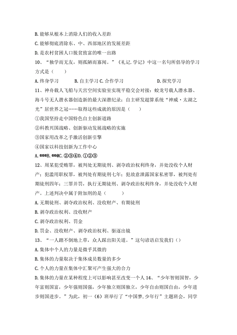 (推荐)新部编人教版九年级下册《道德与法治》期末考试及答案【】.docx_第3页