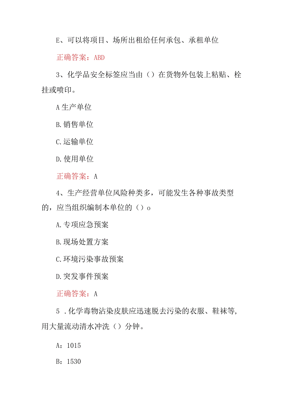 2023年全国各行业“安全生产管理制度及环保”知识竞赛题库（附含答案）.docx_第2页