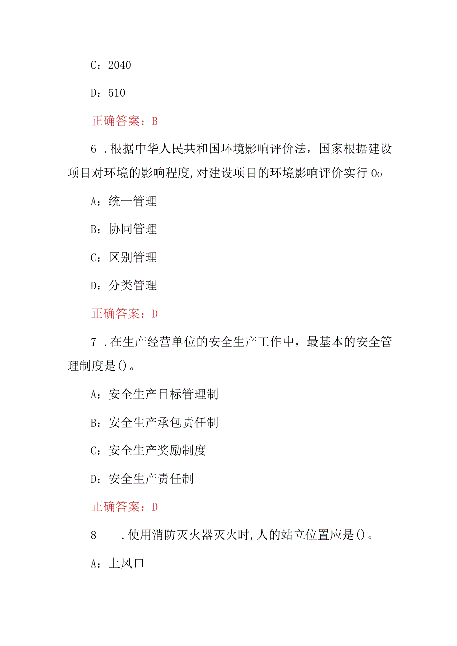 2023年全国各行业“安全生产管理制度及环保”知识竞赛题库（附含答案）.docx_第3页