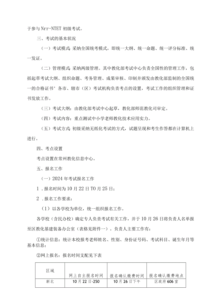 (急)关于做好2024年中小学教师教育技术水平考试工作的通知.docx_第2页