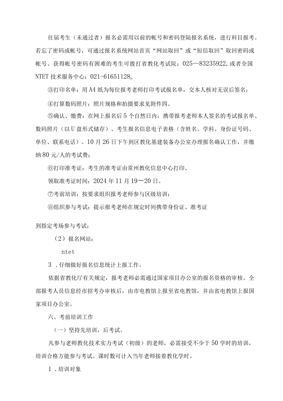 (急)关于做好2024年中小学教师教育技术水平考试工作的通知.docx_第3页