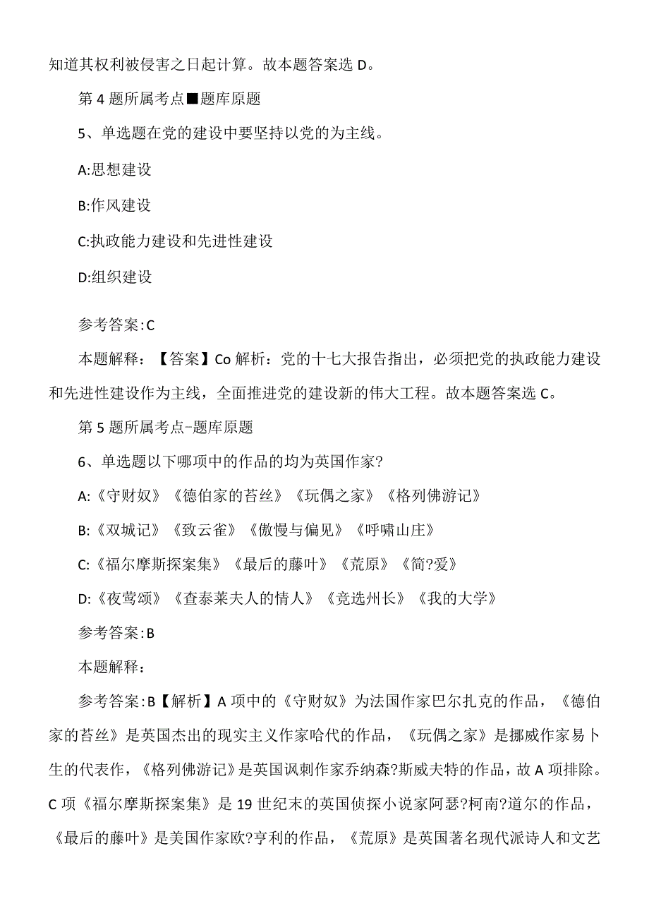 2022年09月2022下半年湖南汽车工程职业学院招聘高层次人才网强化练习题.docx_第3页