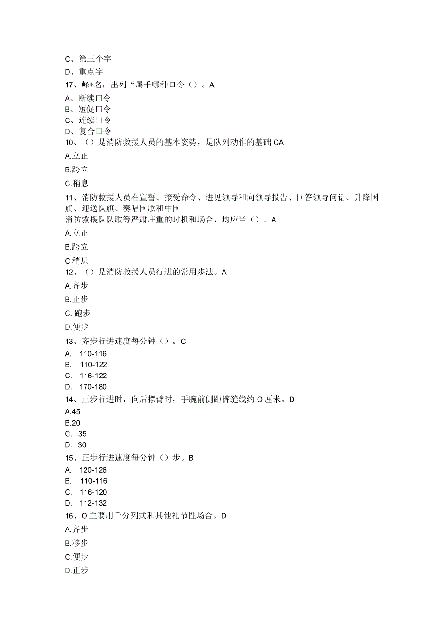 2023年条令竞赛题库-知识竞赛题库（整理）.docx_第2页